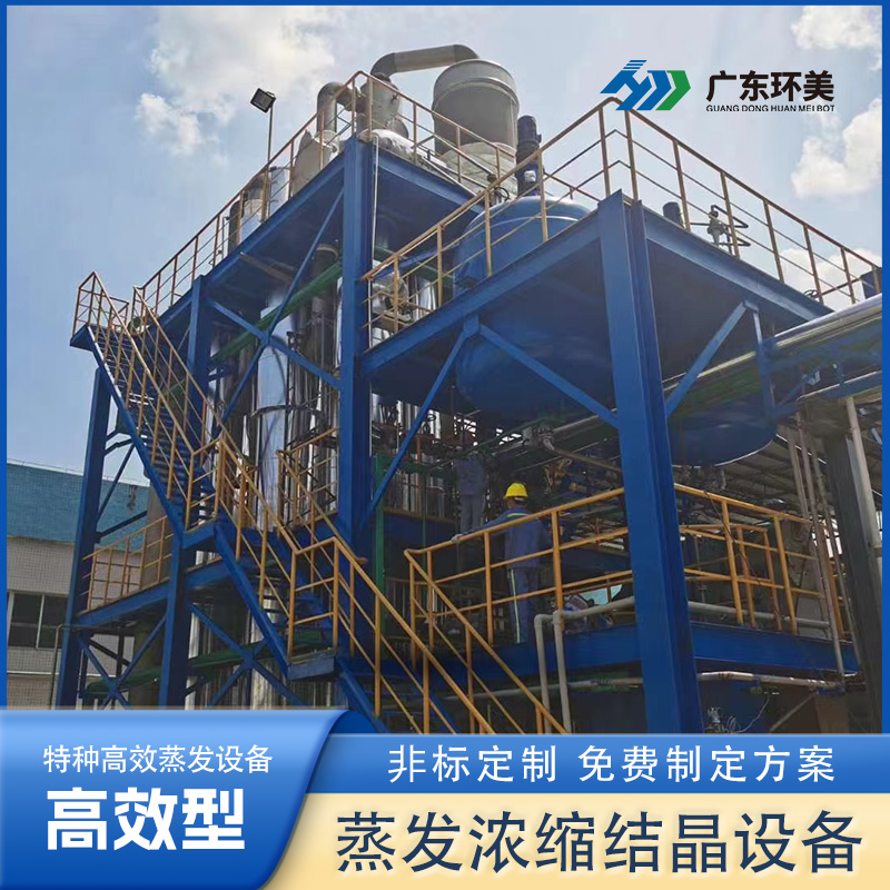 多效強制循環蒸發器