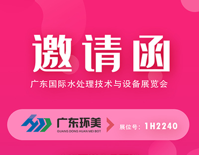 會(huì)議預(yù)告丨第七屆廣東水展，將于2023年3月9-11日在廣州保利世貿(mào)博覽館隆重開幕！