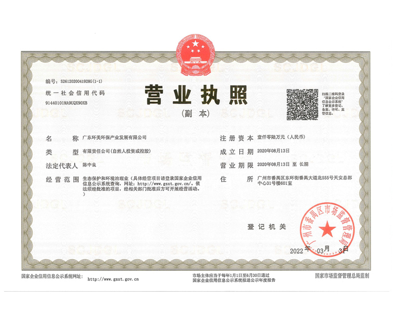 營業執照