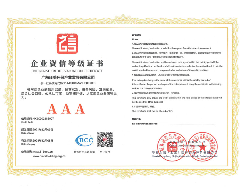 企業資信等級證書