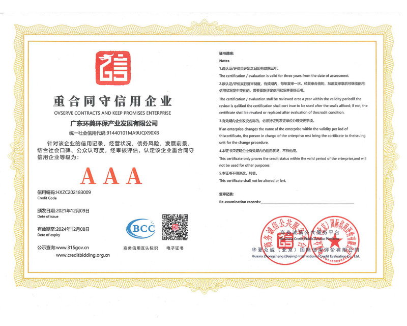 重合同守信用企業