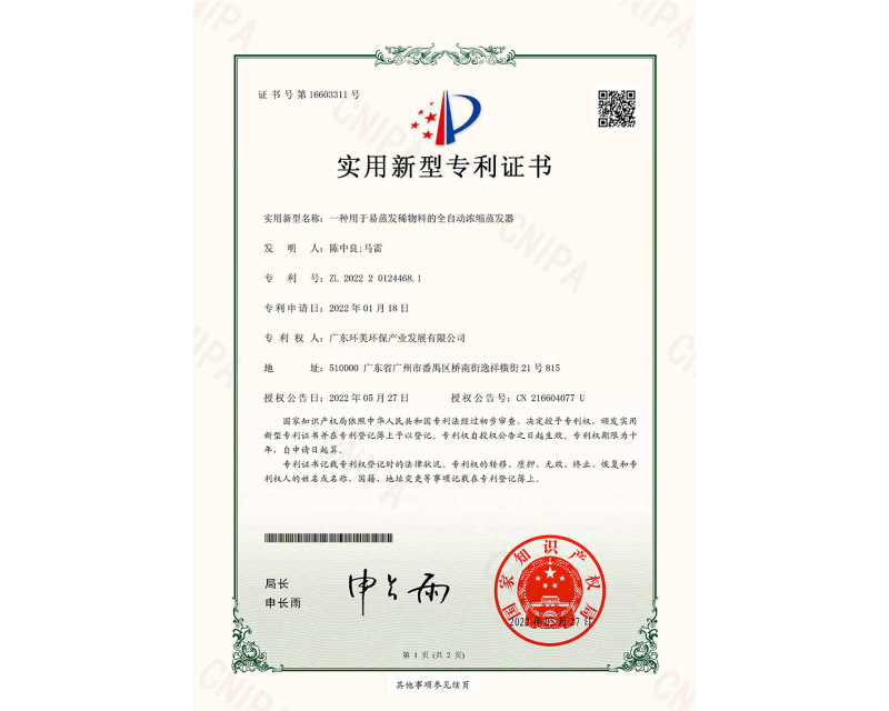一種用于易蒸發稀物料的全自動濃縮蒸發器