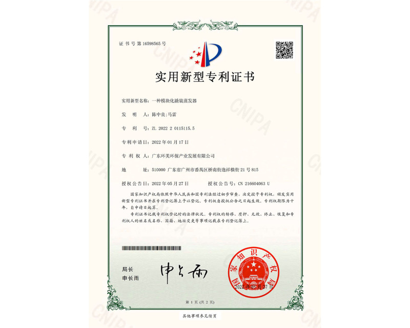 一種模塊化撬裝蒸發器