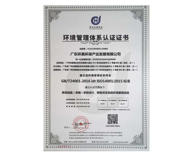 環境管理體系認證證書