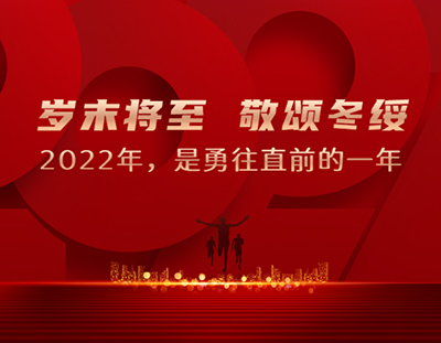 廣東環(huán)美年度動(dòng)態(tài)，共同回顧我們的2022