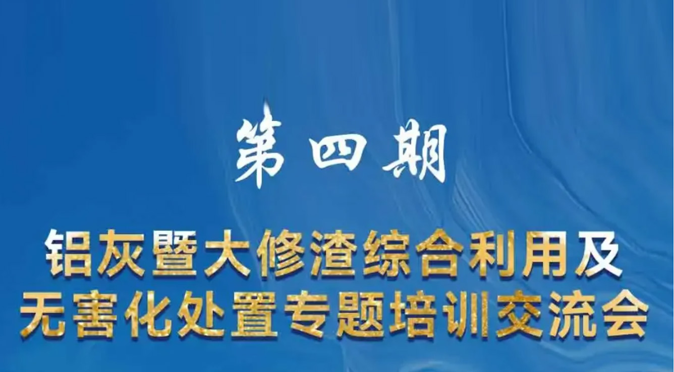 鋁灰資源化利用高鹽廢水處理，如何髙效蒸發結晶制取結晶精煉鹽