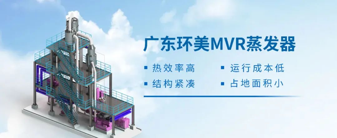 MVR蒸發器?：基本不需要消耗生蒸汽，只消耗電能