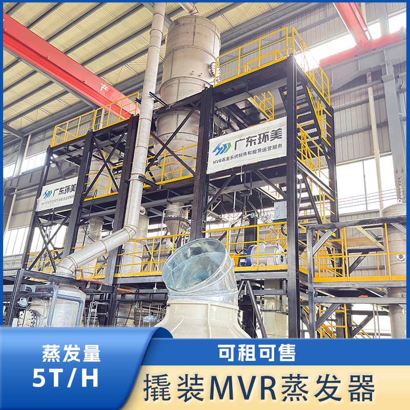 5T/H 撬裝模塊mvr蒸發器