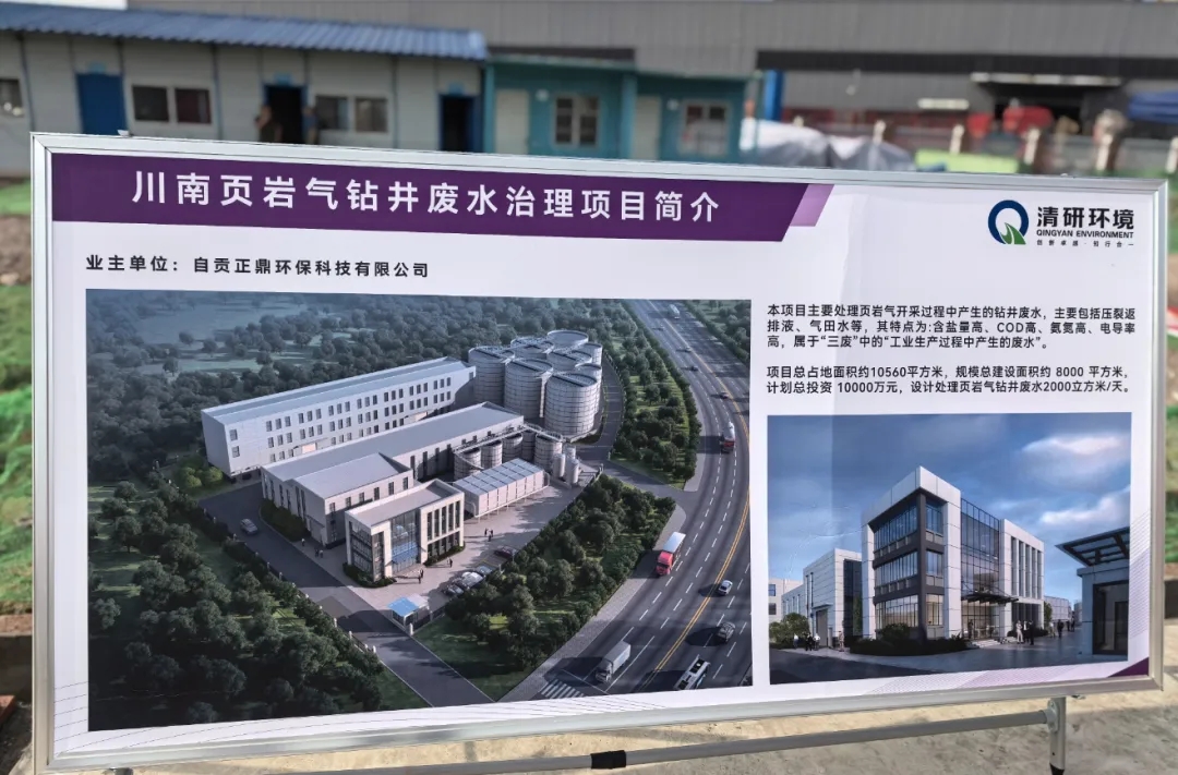 【喜訊】又一壓裂返排液項目落地自貢，該項目設(shè)計處理頁巖氣鉆井廢水2000立方/天，廣東環(huán)美為此項目提供15t/hMVR蒸發(fā)系統(tǒng)