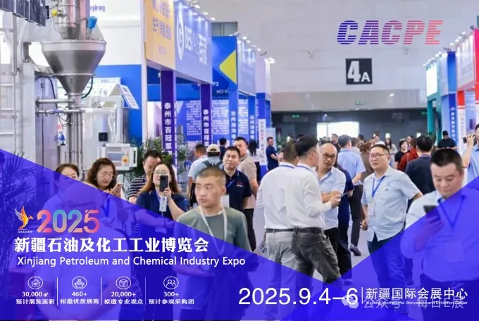 不容錯過！2025新疆石油化工全產(chǎn)業(yè)鏈?zhǔn)瑥V東環(huán)美邀您共拓絲路商機