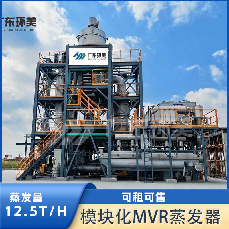 12.5T/H模塊MVR