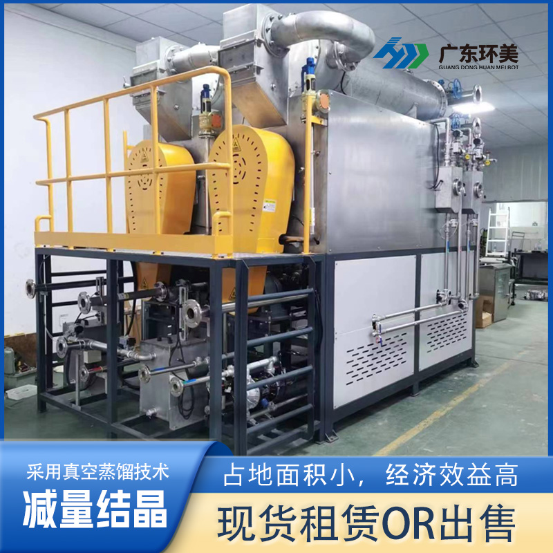 母液干化蒸發器