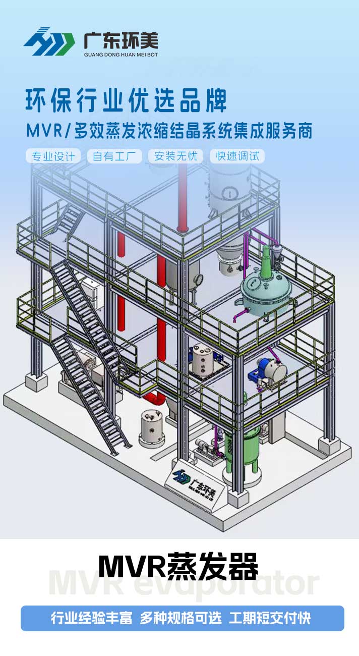 煤化工廢水mvr蒸發系統