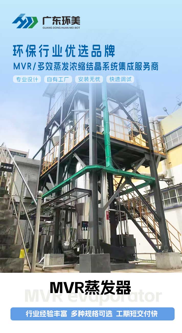 mvr蒸發器