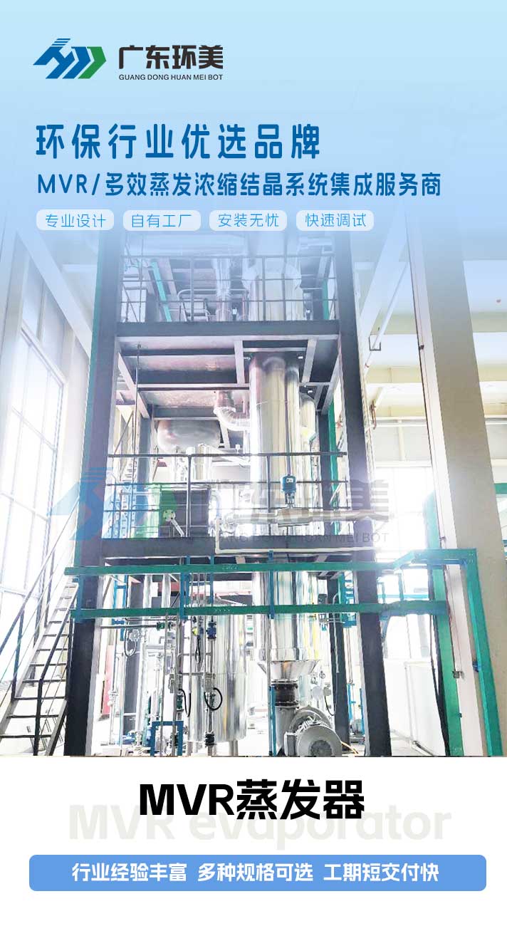mvr蒸發器
