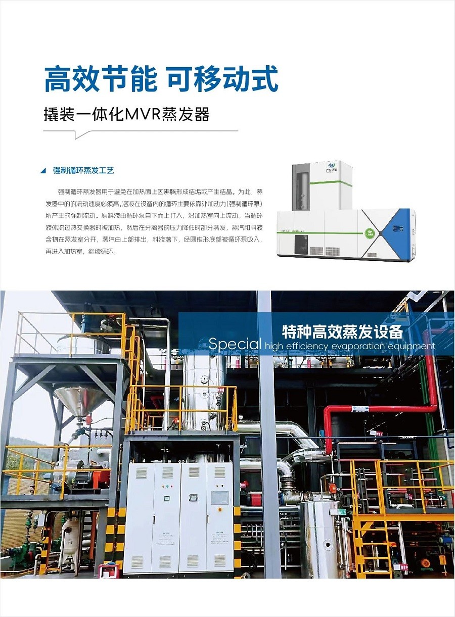 MVR蒸發器