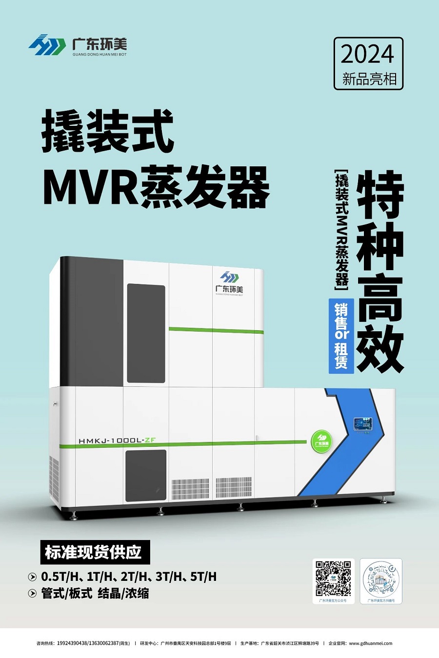 MVR蒸發器