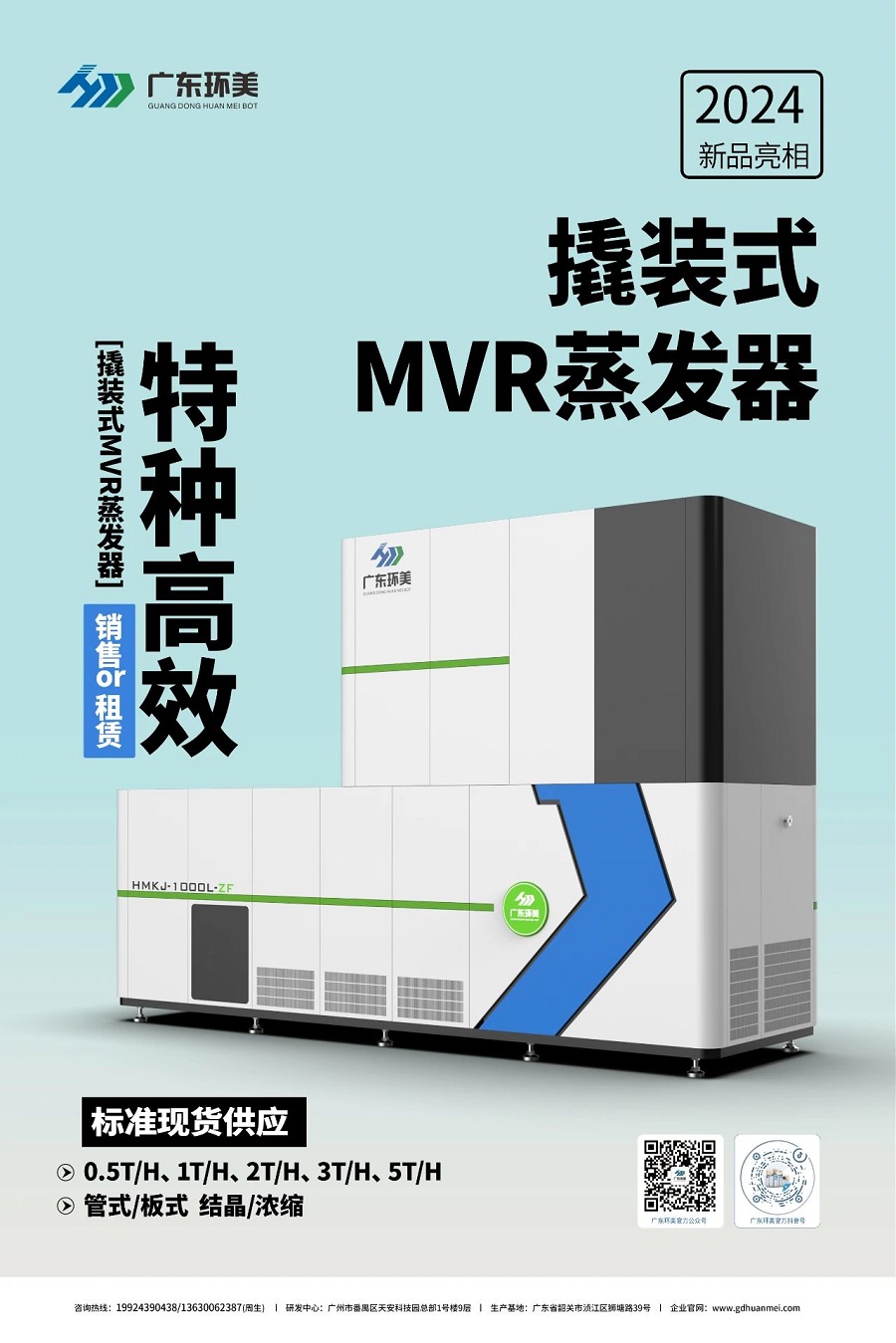 MVR蒸發器