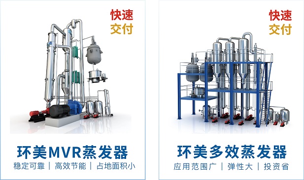 mvr蒸發系統