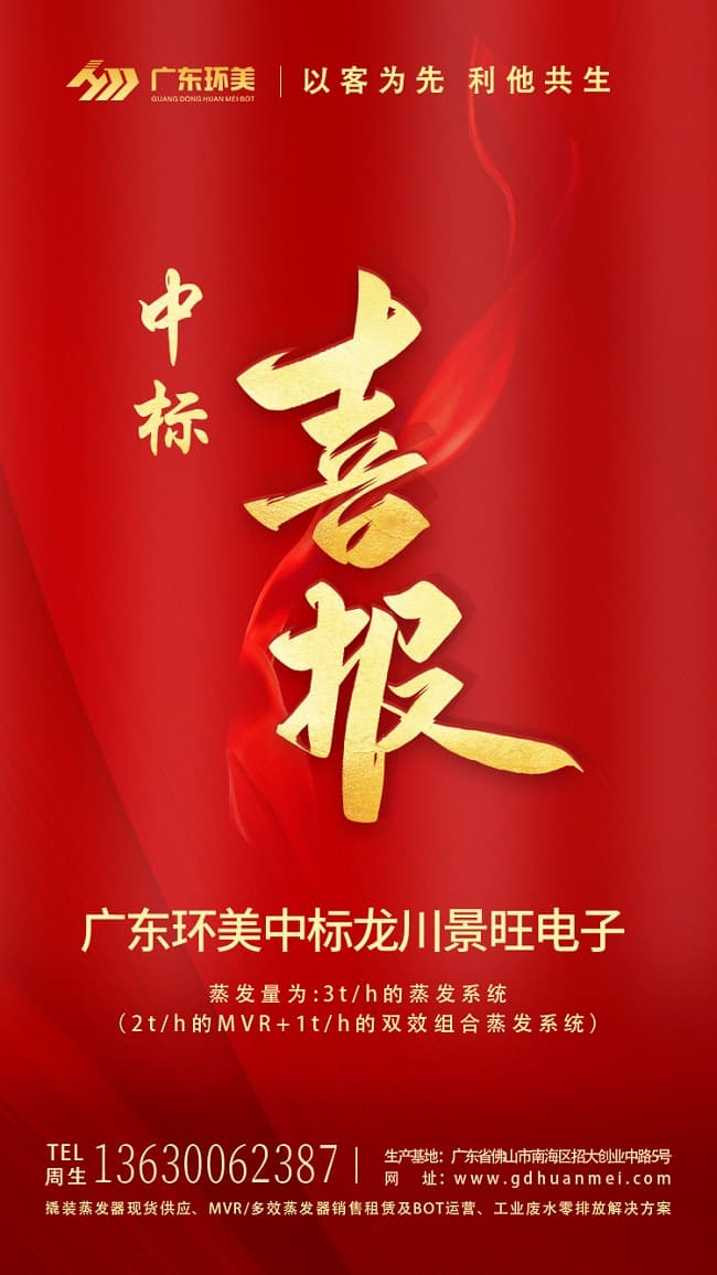mvr蒸發系統