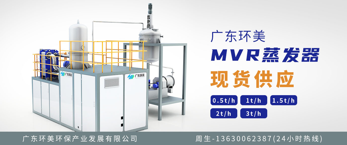 mvr蒸發系統